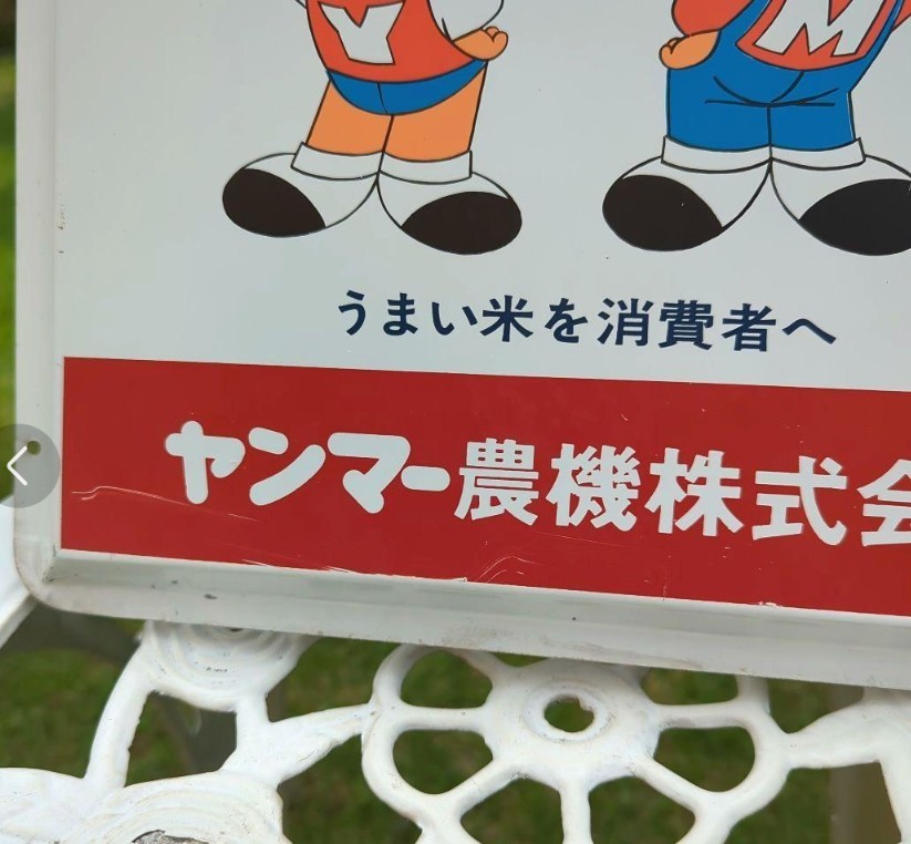 ヤン坊マー坊ヤンマー農機看板バインダー昭和レトロ希少サイズ縦45cm横