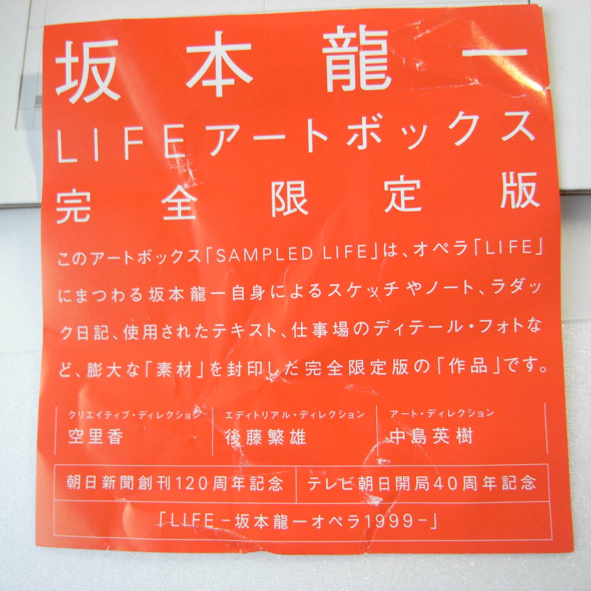 LIFE 坂本龍一 - アートボックス RAW LIFEアートボックス完全限定版