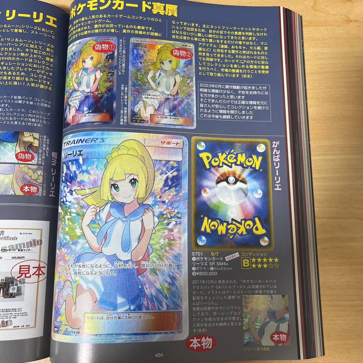 資料 ポケモンカード プロモ リーリエ アセロラ ホロンの幻影 PCG 