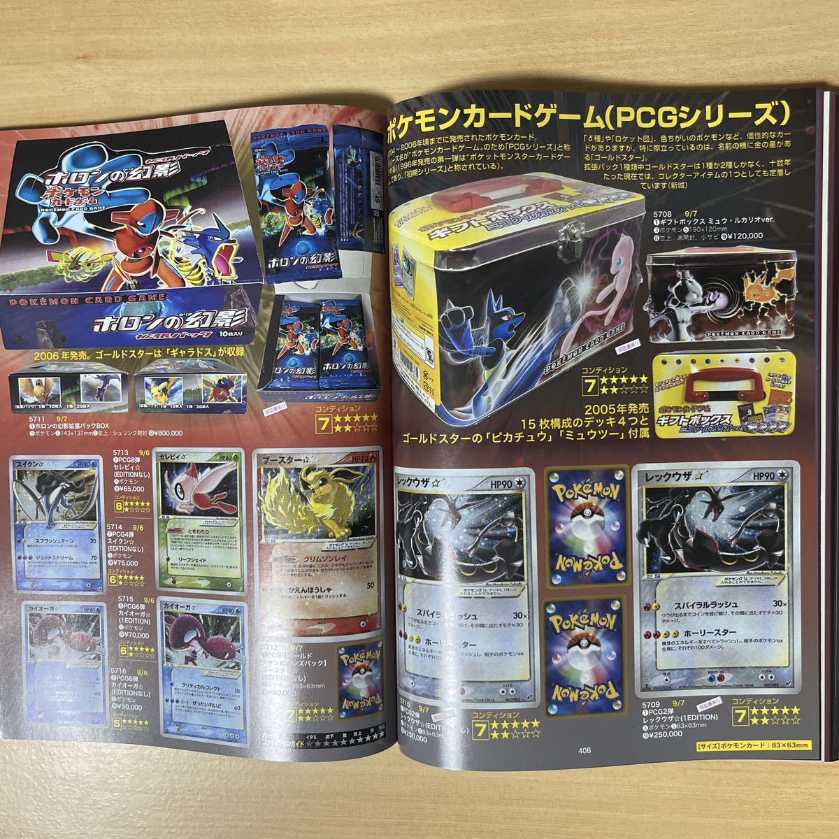 資料 ポケモンカード プロモ リーリエ アセロラ ホロンの幻影 PCG 