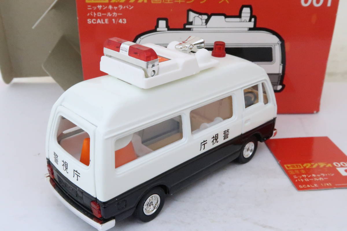 トミカ ダンディ 1/43 日産 キャラバン パトロールカー 警視庁