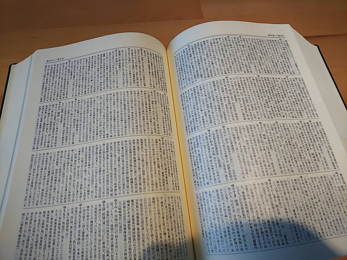 禅学大辞典 | 新版 駒澤大学内 駒沢大学内禅学大辞典編纂所
