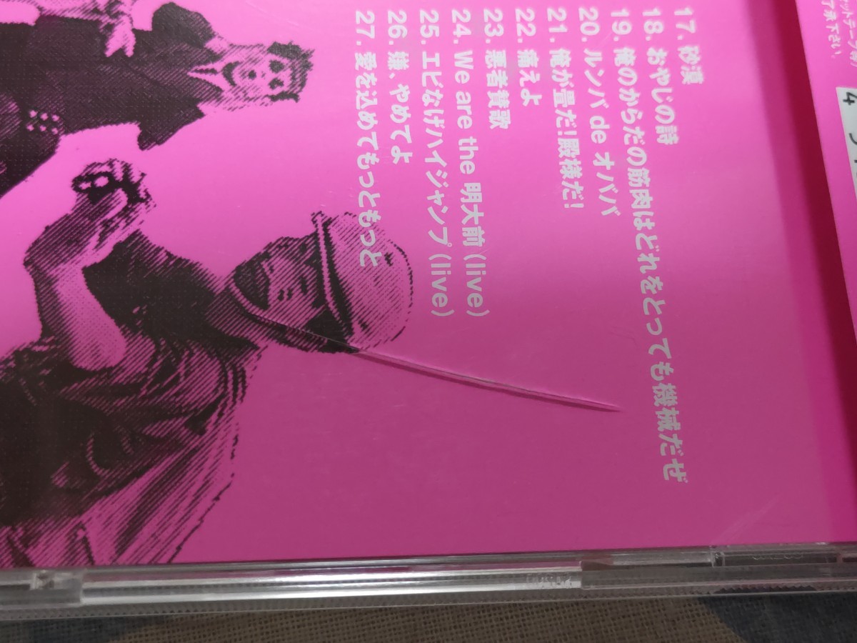 CD 人生 ナゴムコレクション 帯付 ー電気グルーヴ 石野卓球 ナゴム
