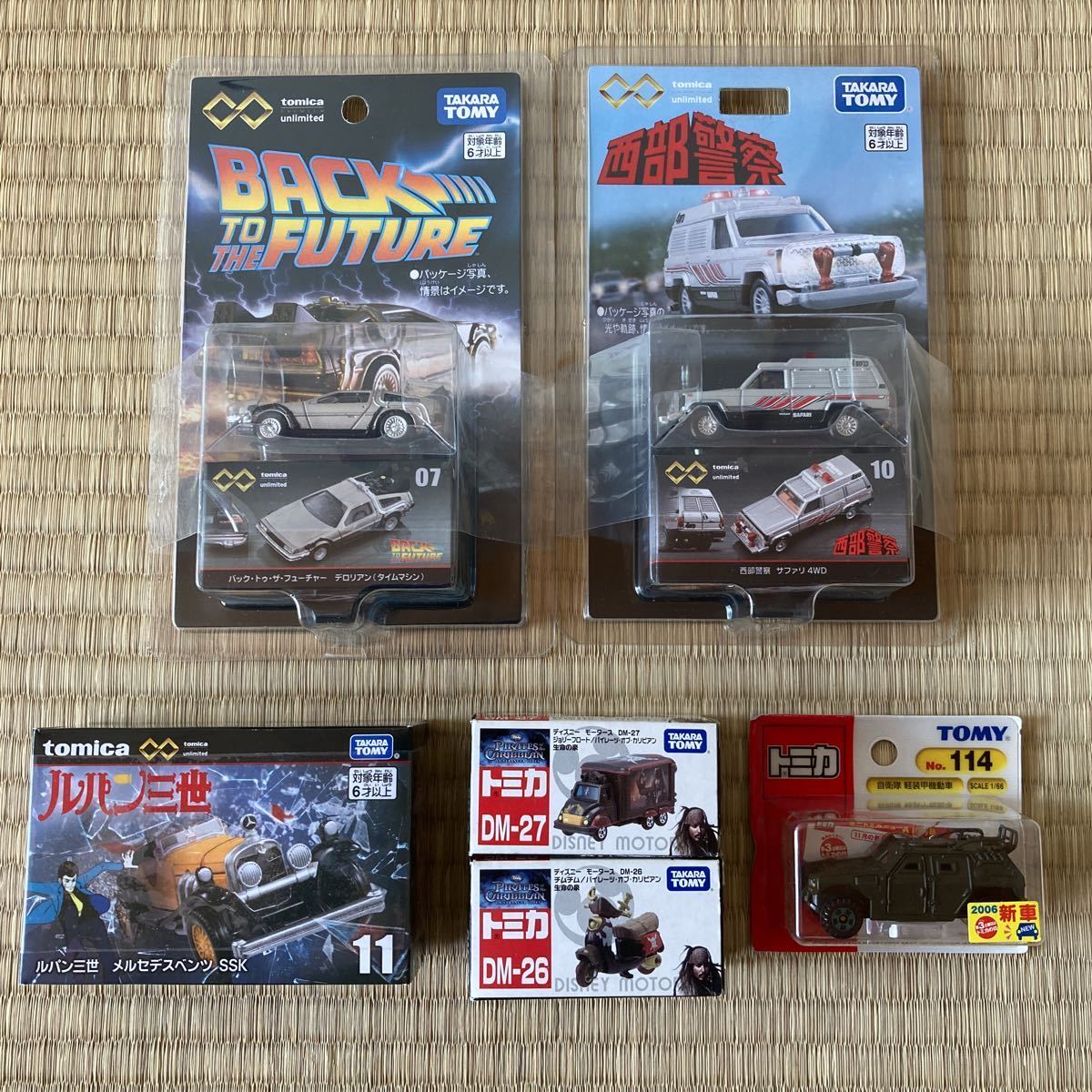 未開封！タカラトミートミカ系セット　デロリアン、西部警察サファリ、ルパン三世メルセデスベンツ、パイレーツ、自衛隊　軽装甲機動車2006