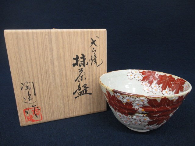 K7226 陶器「後藤陶逸 犬山焼 抹茶碗」陶印/共箱 芸術 美術 伝統工芸 