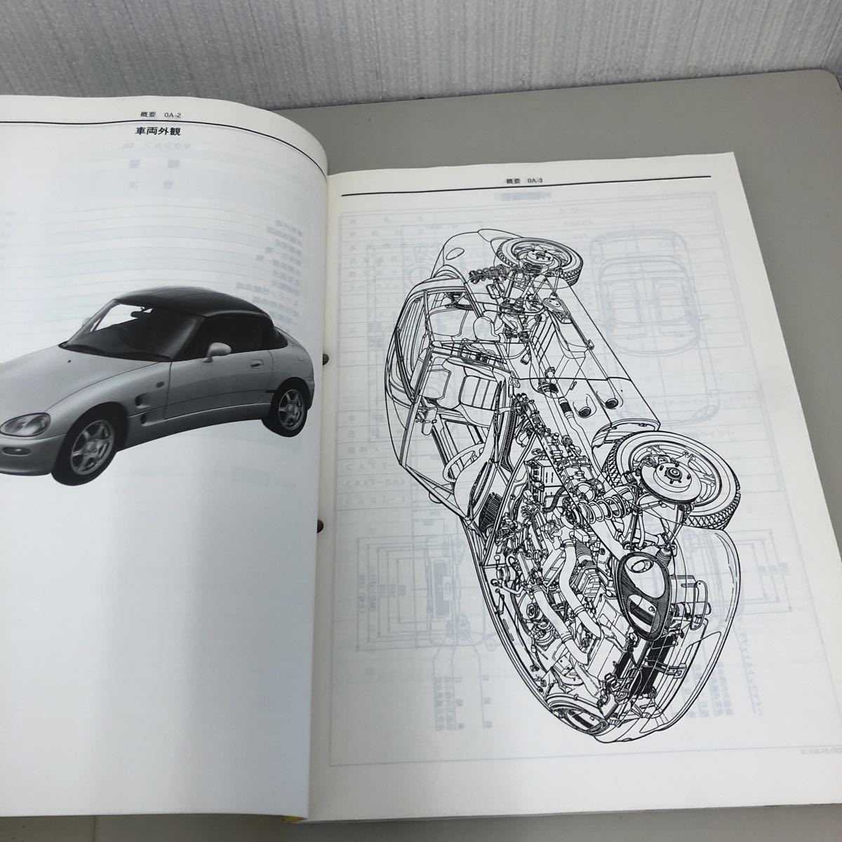 新作入荷】 サービスマニュアル スズキ カプチーノEA21R 追補版