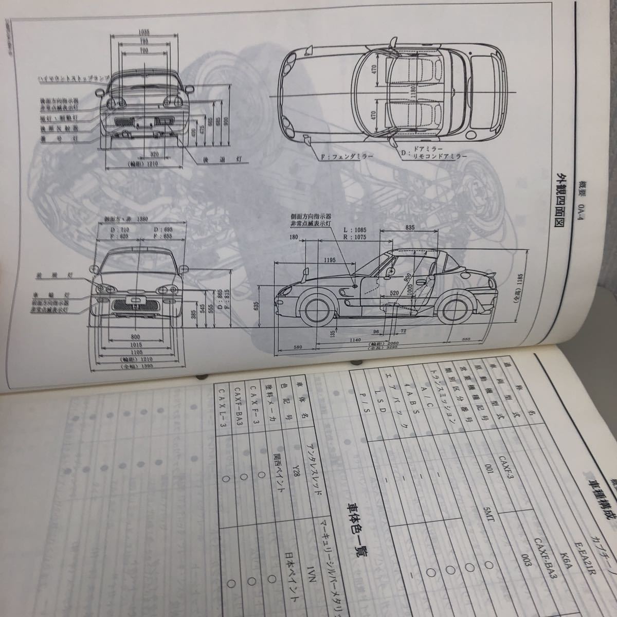 新作入荷】 サービスマニュアル スズキ カプチーノEA21R 追補版