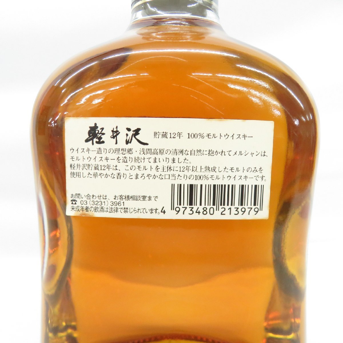 軽井沢 メルシャン 貯蔵12年 100%モルトウイスキー Mercian 貯蔵 