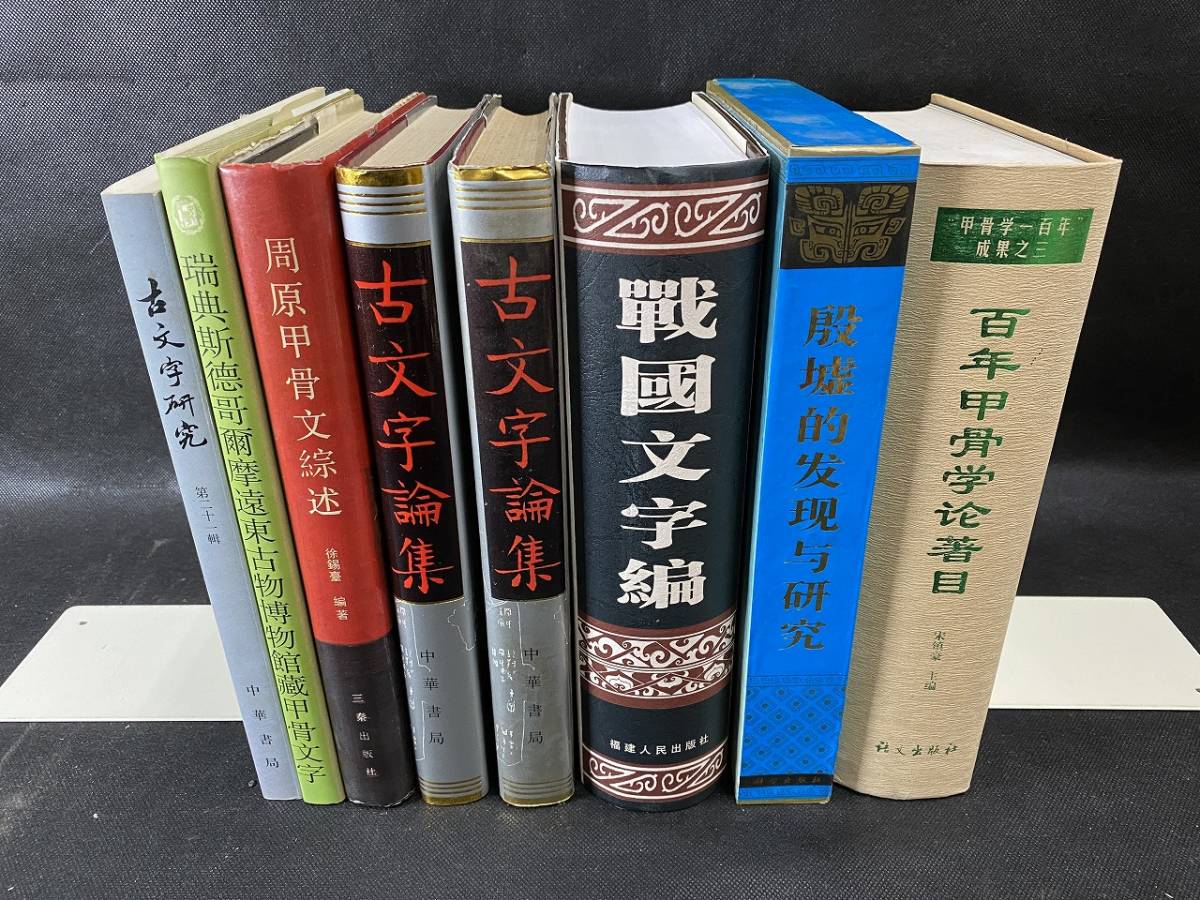日本名跡叢刊 二玄社◇1〜100巻 不揃い 70冊セット/N939