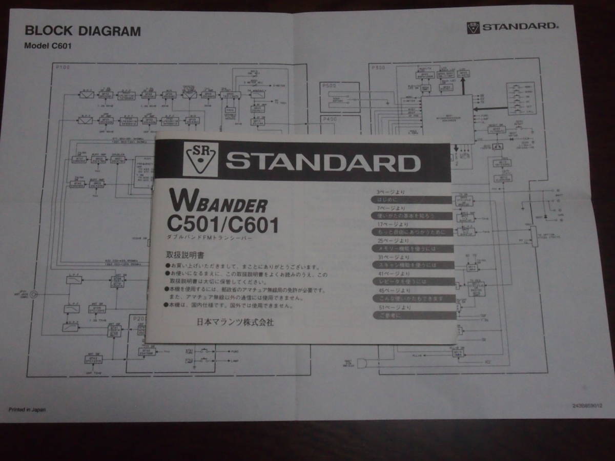 STANDARD C601 430MHz/1200MHz FMトランシーバー ダイヤモンドトライ