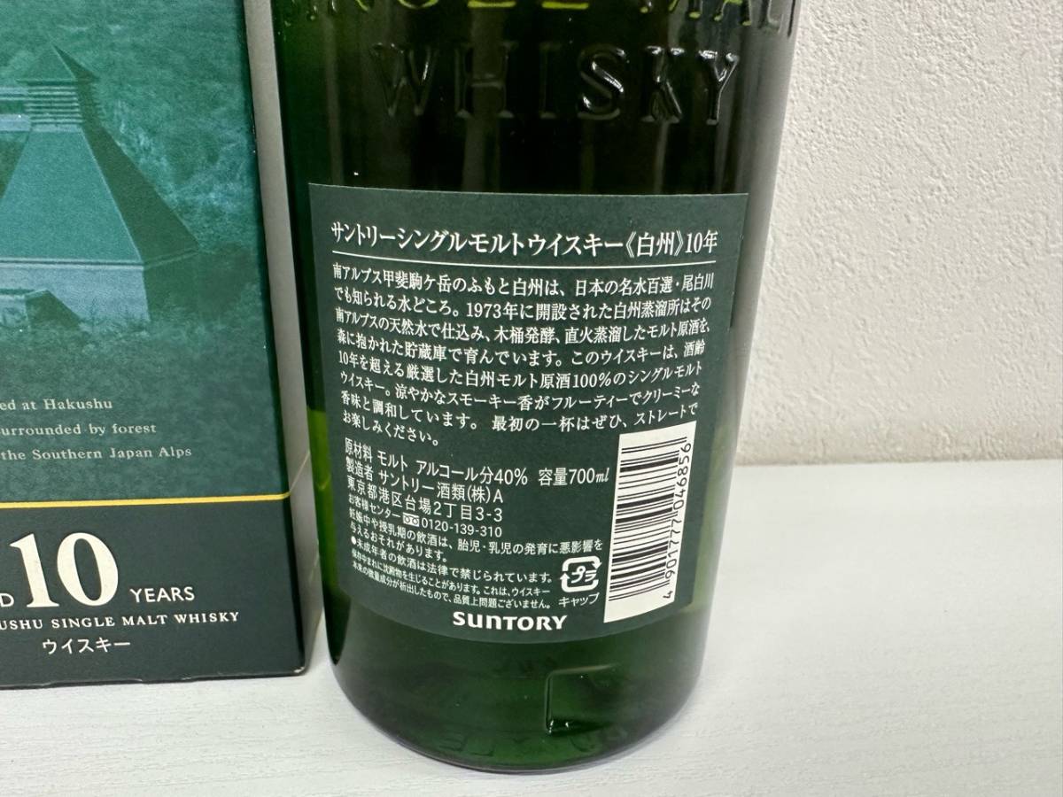 サントリー 白州10年 サントリー白州 箱付き SUNTORY 700ml シングル