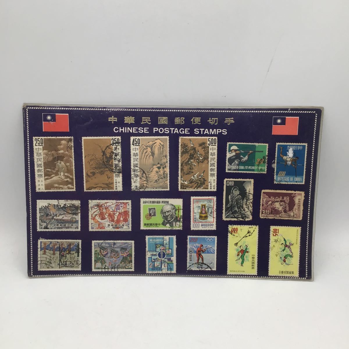 中華民国郵便切手