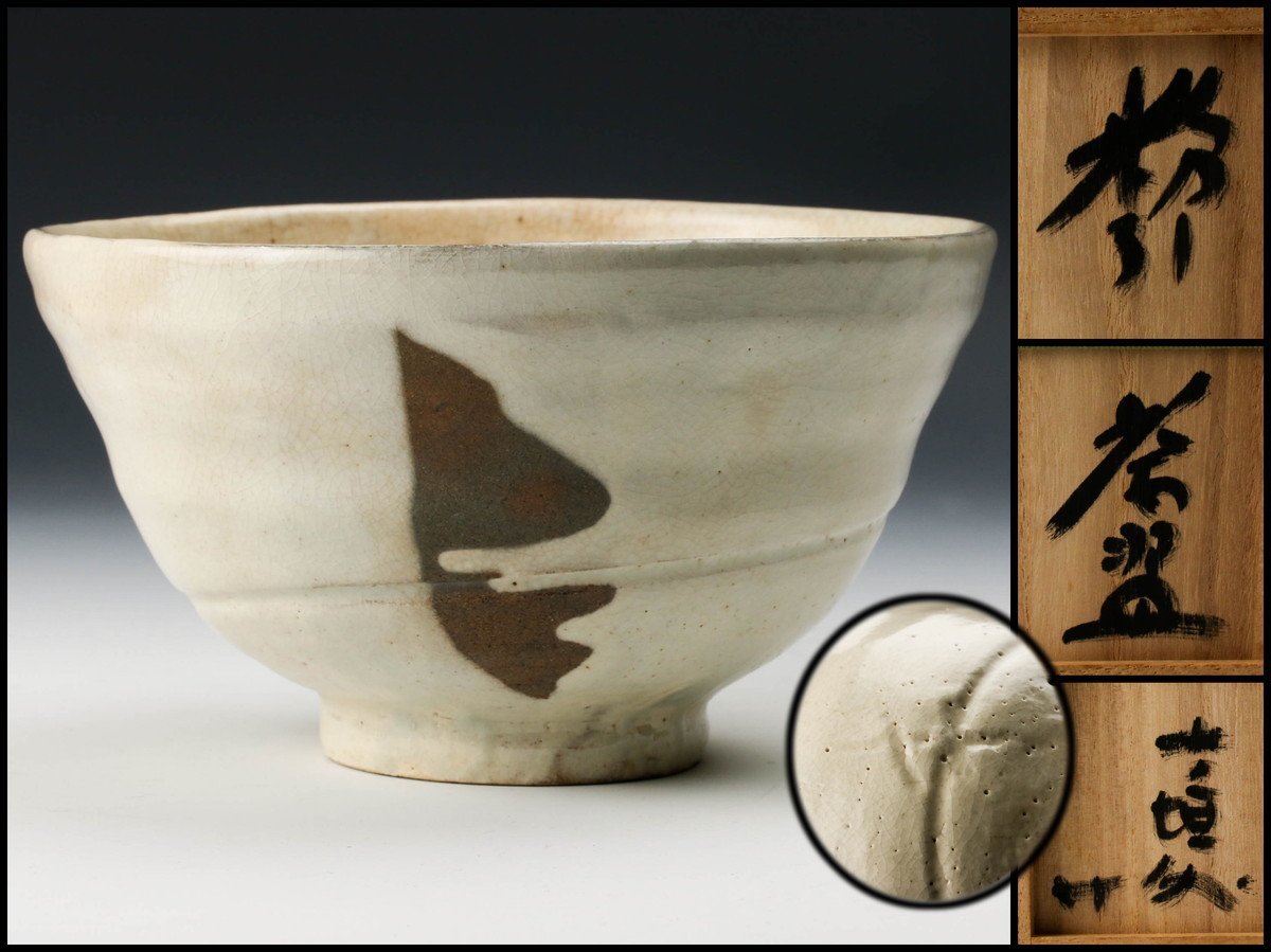 【SAG】杉本貞光 寺垣外 粉引茶碗 共箱 茶道具 本物保証