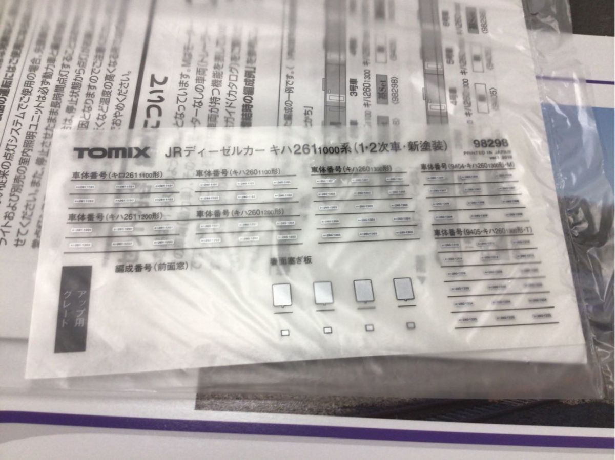 1円〜 動作確認済み TOMIX Nゲージ 98298 JR キハ261 1000系 特急