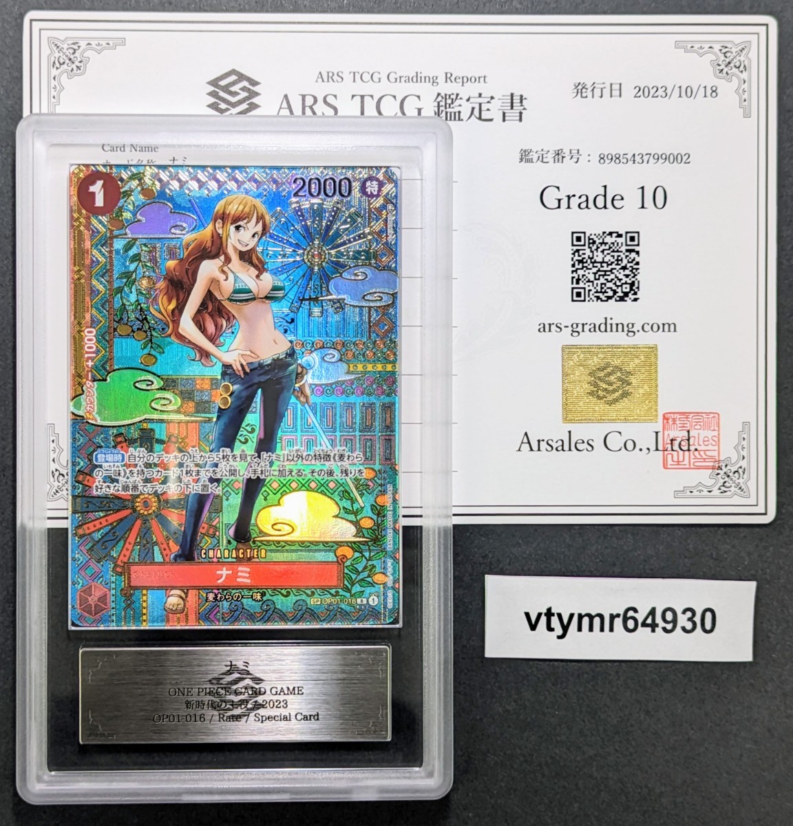ARS鑑定 10】ナミ Special OP01-016 スペシャル ワンピースカード 鑑定