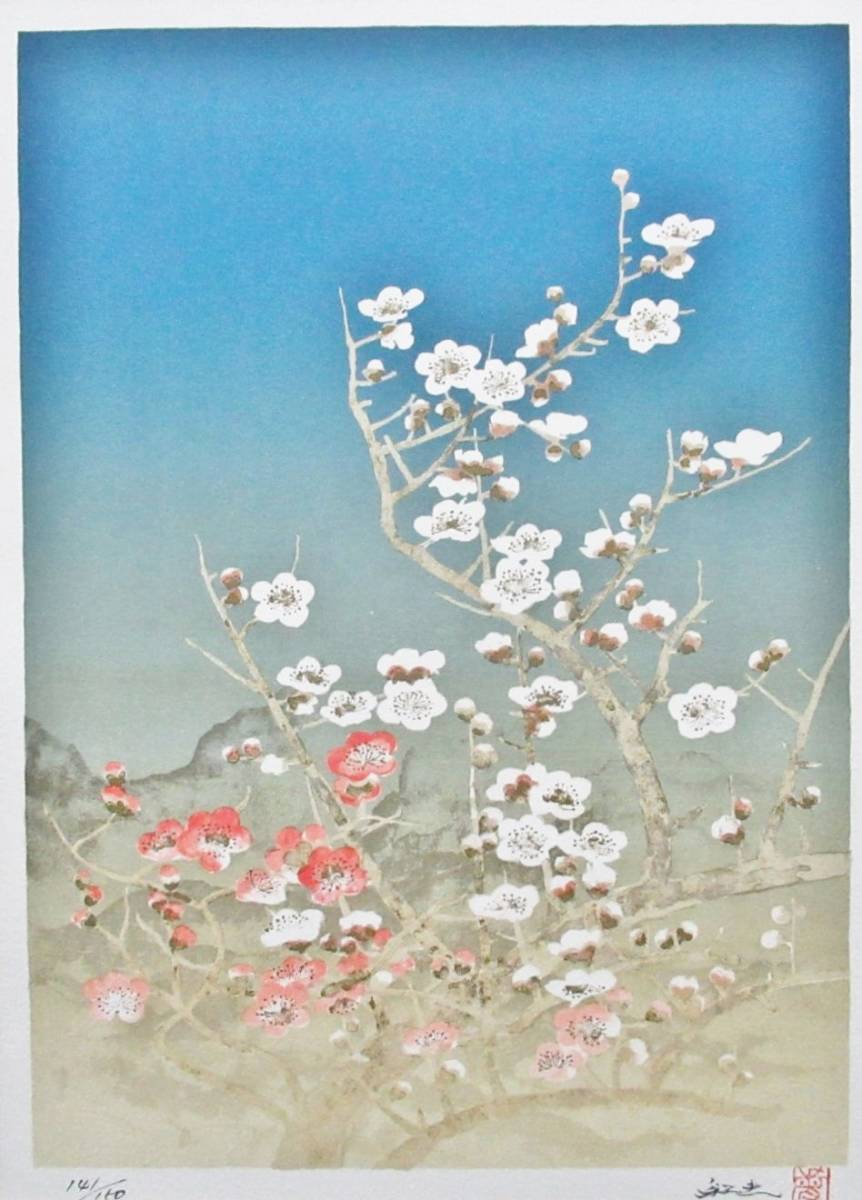 平川敏夫「梅花来春」リトグラフ 額装品 141⁄150 直筆サイン 2025年