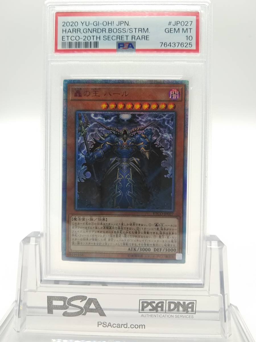 遊戯王　PSA　10　轟の王 ハール　20ｔｈシークレットレア　ETCO-JP027　カード　鑑定品