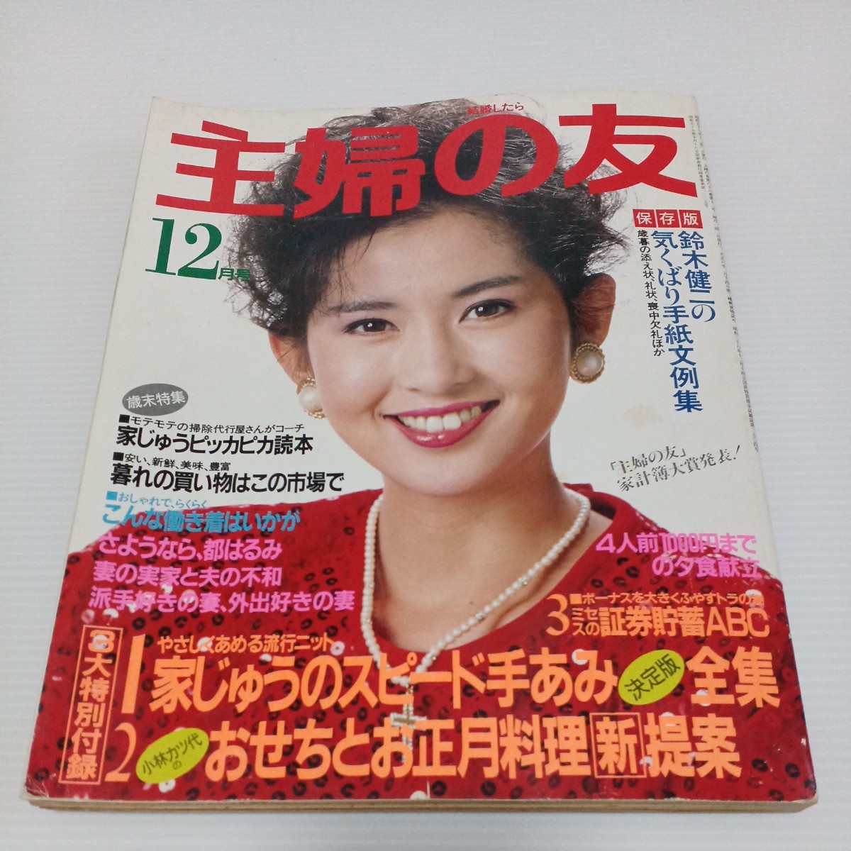 流行写真1984年12月号 【公式通販】
