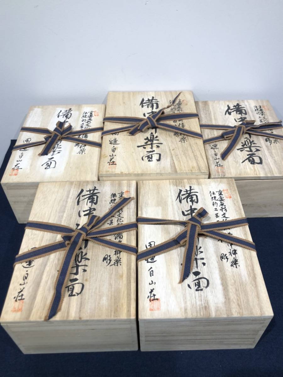 T00467)【5点おまとめ】備中神楽 面 櫛稲田姫 足名槌 手名槌 室尾明神