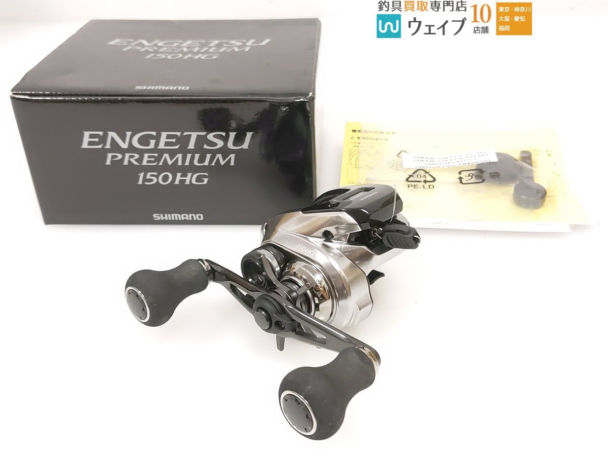 シマノ 18炎月プレミアム 150HG 【公式通販】