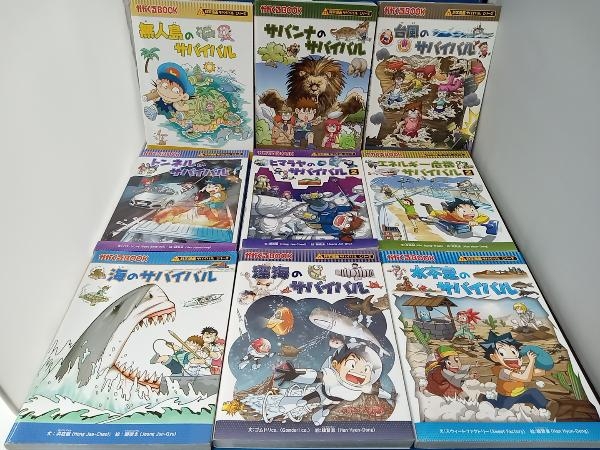 サバイバルシリーズ 27冊セット 朝日新聞出版 科学漫画サバイバル