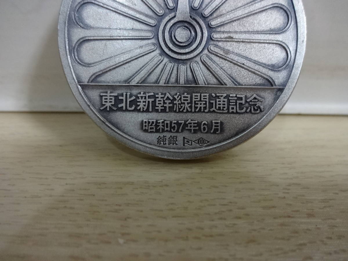 き*や様 昭和57年 6月 東北新幹線 開通記念 メダル　純銀50g き*や様 昭和57年 6月 東北新幹線 開通記念 メダル 純銀50g - メルカリ