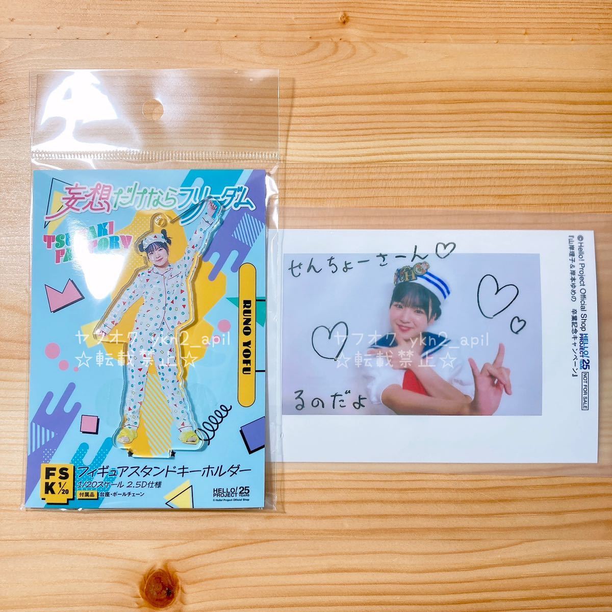 つばきファクトリー 豫風瑠乃 FSK ＜ 妄想だけならフリーダム 