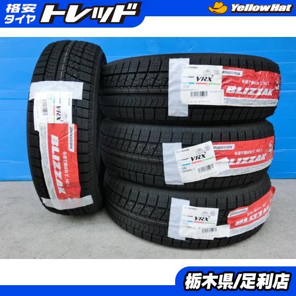 シャトル 新品 冬タイヤ 4本 ブリヂストン BLIZZAK VRX 185/55R16 83Q フィット グレイス スイフト フィールダー スタッドレス 足利