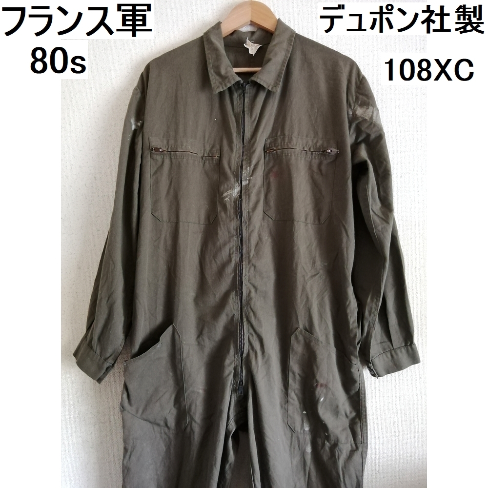 フランス軍 80s Army 実物 つなぎ French ジャンプスーツ Yahoo
