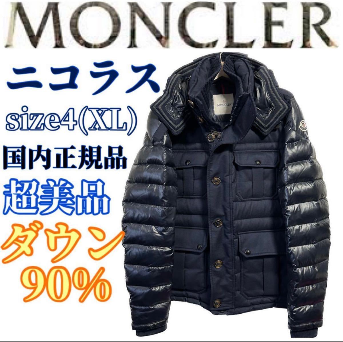 モンクレールダウンクリーニング済4 公式通販