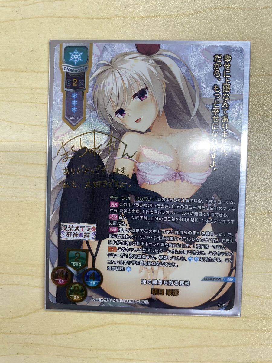 ゆずソフト　魂の残滓を狩る死神　明月栞那　SSP_1