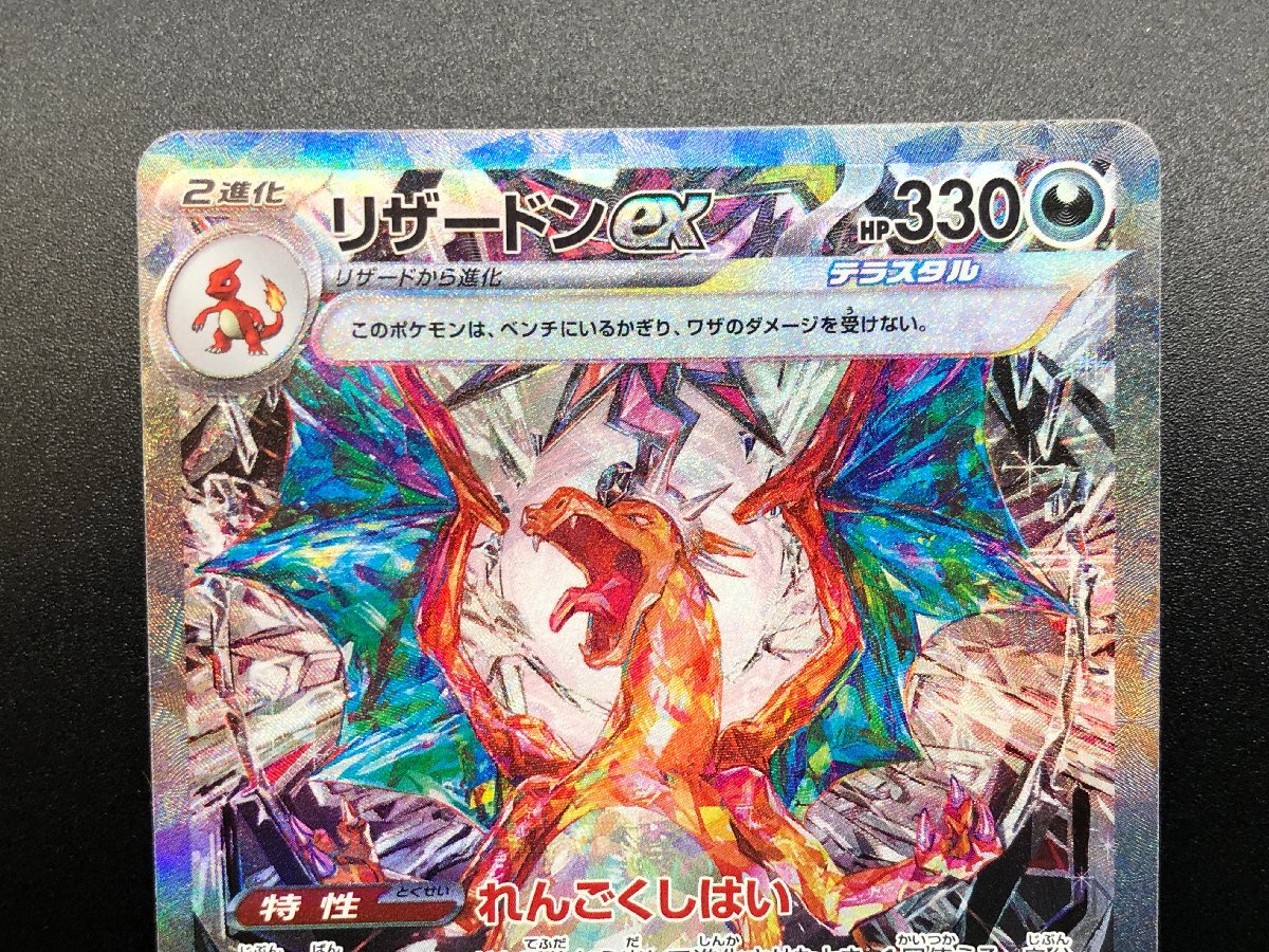 リザードンEX 134/108 SAR ポケモンカードゲーム ポケカ スカーレット