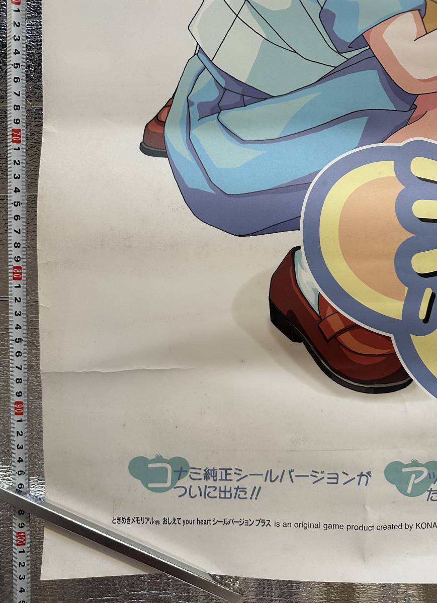 コナミ ときめきメモリアル シールバージョン プラス ポスター