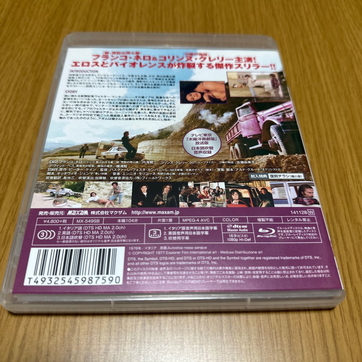 ヒッチハイク ヘア無修正版(Blu-ray ヘア無修正 Disc) ヘア無修正版 中古