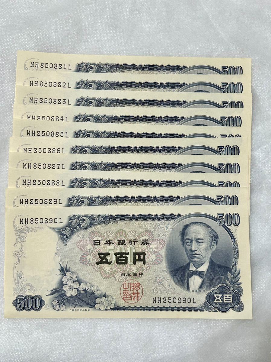岩倉具視 新500円札（C号券）の買取価格 | 古銭買取専門