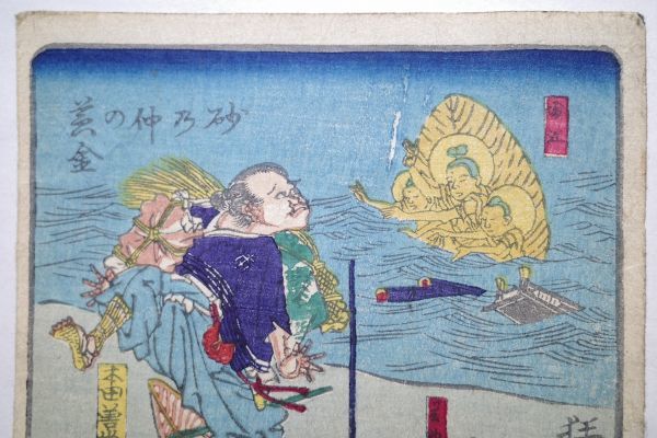 河鍋暁斎「狂斎百図 砂の中の黄金」☆小判 浮世絵 真作