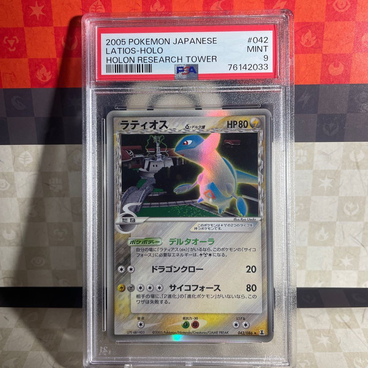ラティオスデルタ種 δ ポケカ ポケモンカード Retro レトロ アンリミ