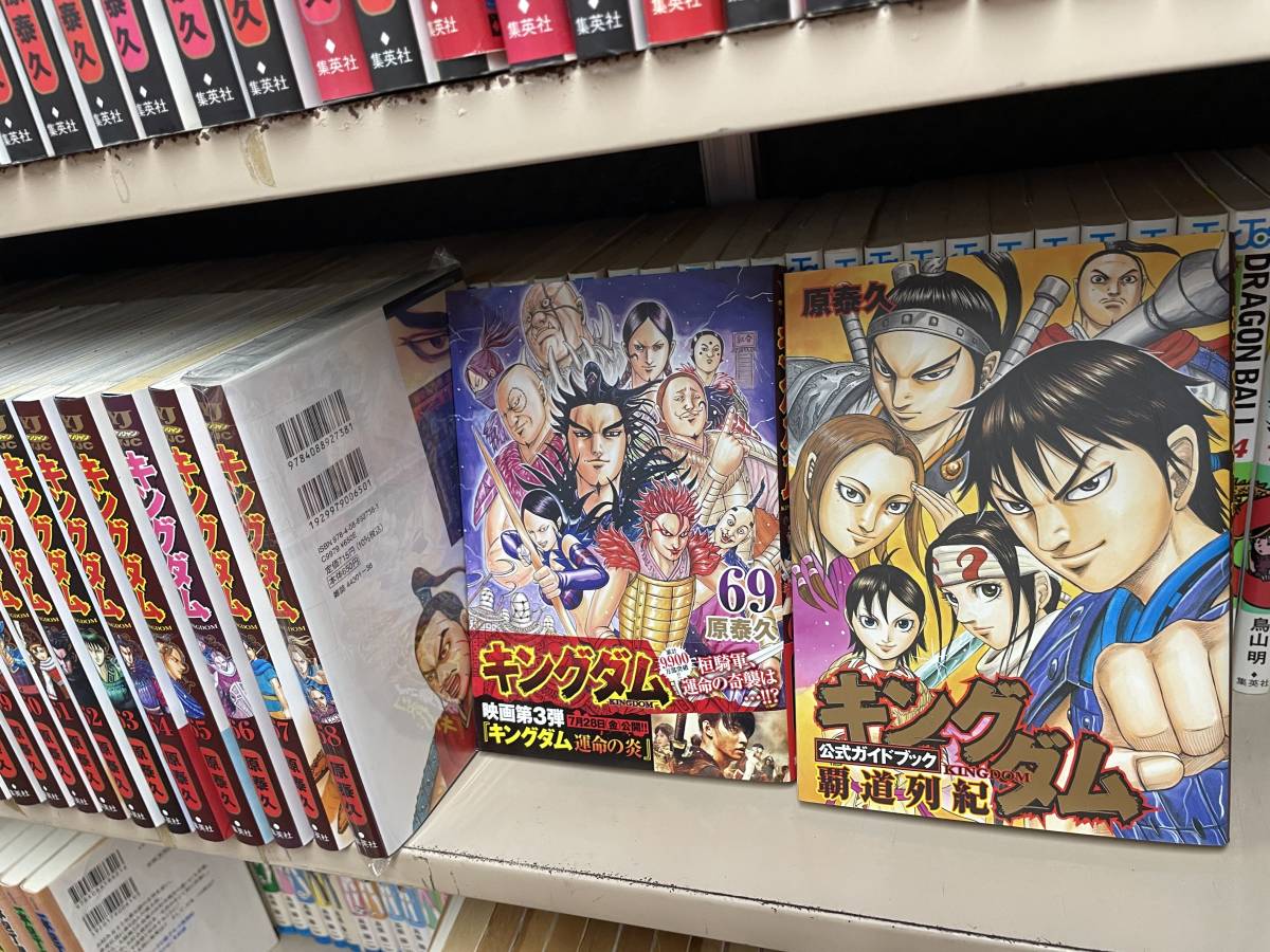 送料無料!? オマケ付 ◇キングダム全巻セット☆全巻 全69巻 別巻付 