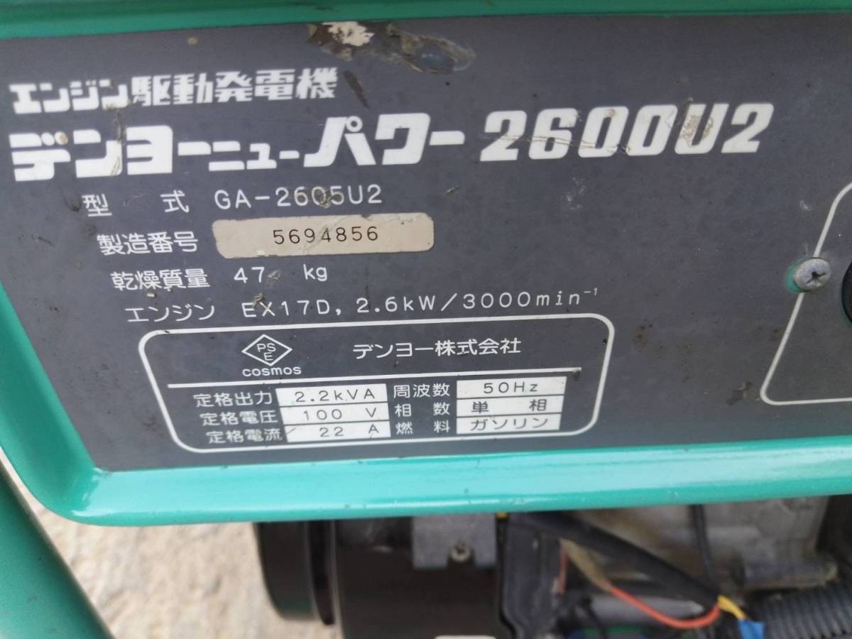 デンヨー発電機 ニューパワー 2600U2 2.6kVA 100V 60Hz ロビンOHC 