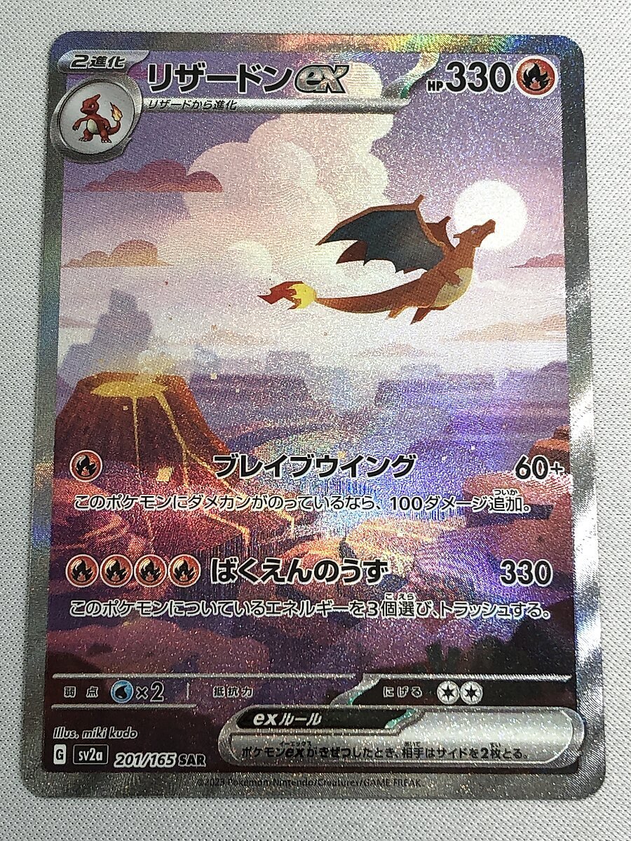 リザードンex 【極美品 センタリング】リザードンex sar 151 ポケカ
