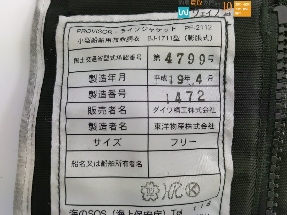 ダイワ プロバイザー コンビアップライフジャケット 自動膨張式 ダイワ