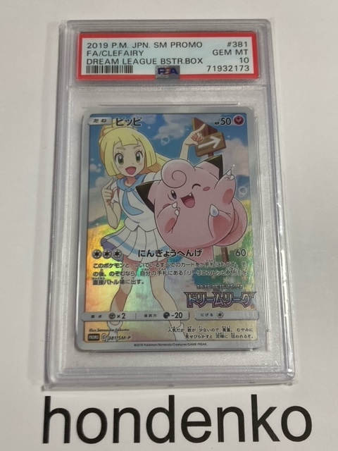 PSA10】ピッピ PROMO（プロモ） 横線なし 縦線なし C 381/SM-P 