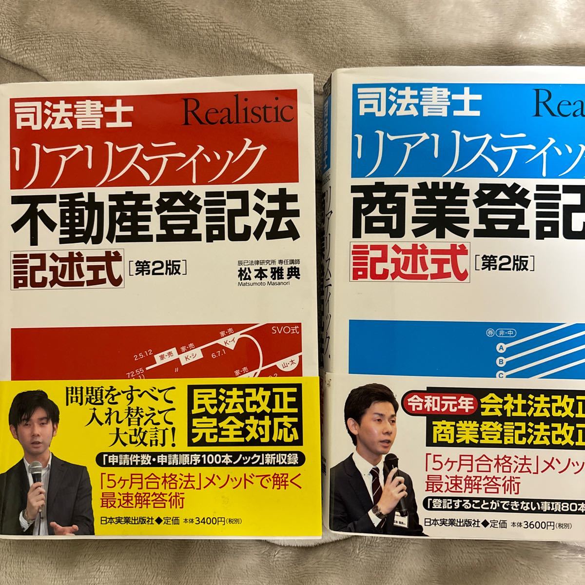 記述式 松本 司法書士 2024年 | 雅典 |本 リアリスティック 第2版]