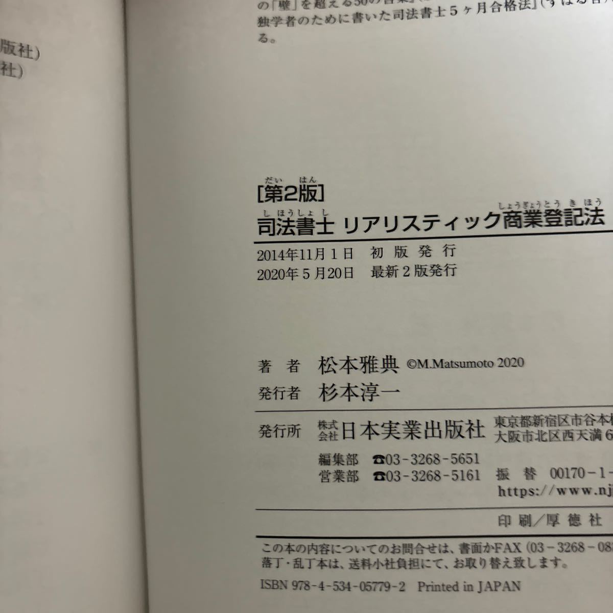 記述式 松本 司法書士 2024年 | 雅典 |本 リアリスティック 第2版]