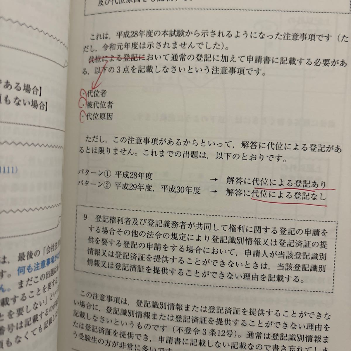 記述式 松本 司法書士 2024年 | 雅典 |本 リアリスティック 第2版]