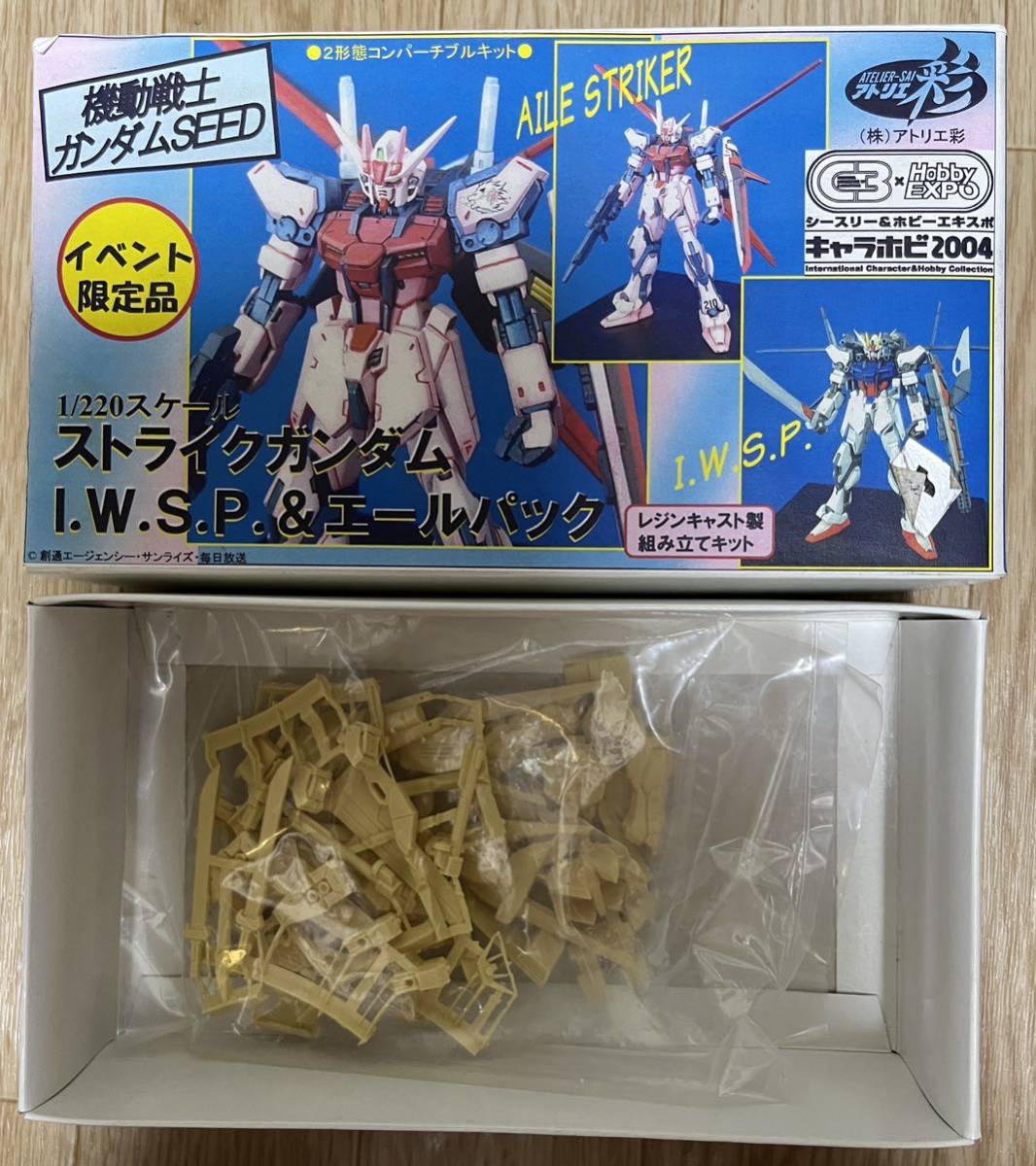 アトリエ彩 1/220 機動戦士ガンダムSEED ストライクガンダムIWSP＆ 