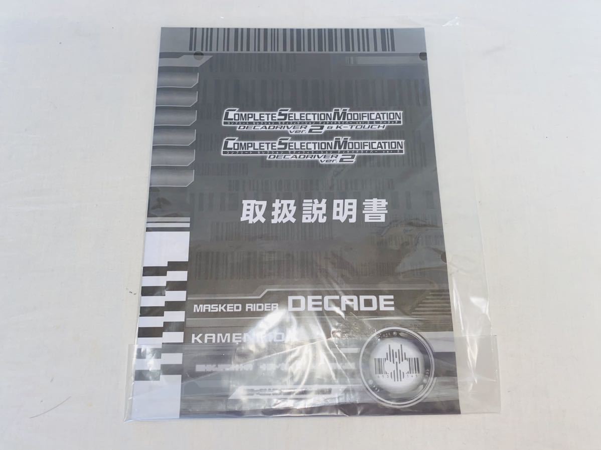 ジャンク品 バンダイ 仮面ライダーディケイド CSMディケイドライバー