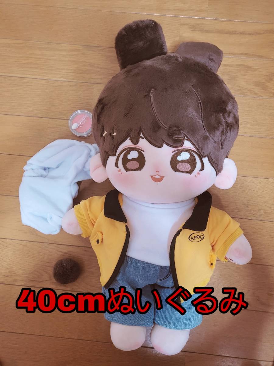 40cm ぬいぐるみ ジョングク グク JK BTS 防弾少年団 着せ替え ぬい