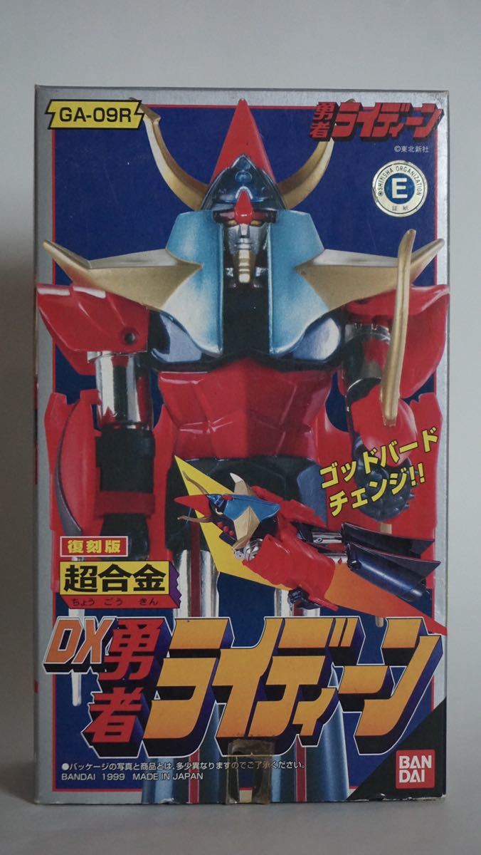 勇者ライディーン 超合金 復刻版　バンダイ 1999年
