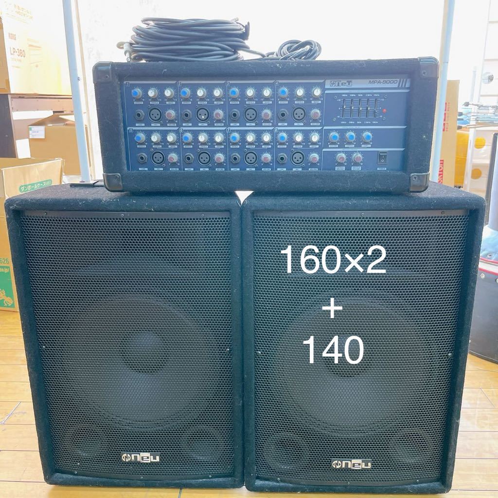 10AB151 PAセット NEU ヌー パワードミキサー スピーカーペア 音響機器 中古 現状品 動作未確認